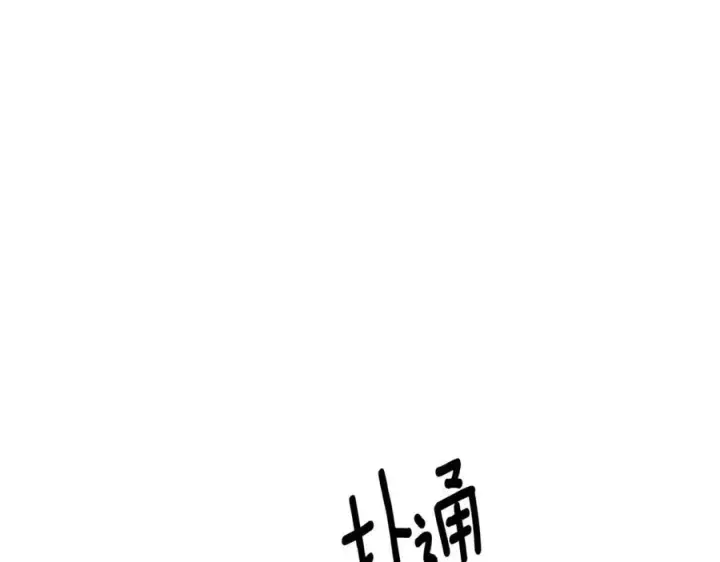 《被反派识破了身份》第80话 想不起来？！图120