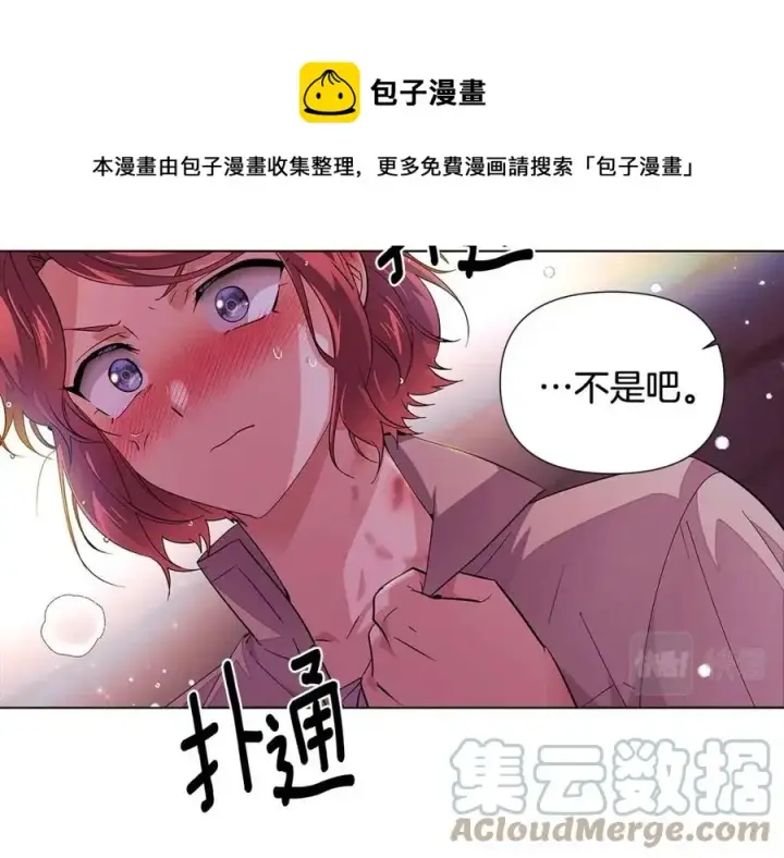 《被反派识破了身份》第80话 想不起来？！图121