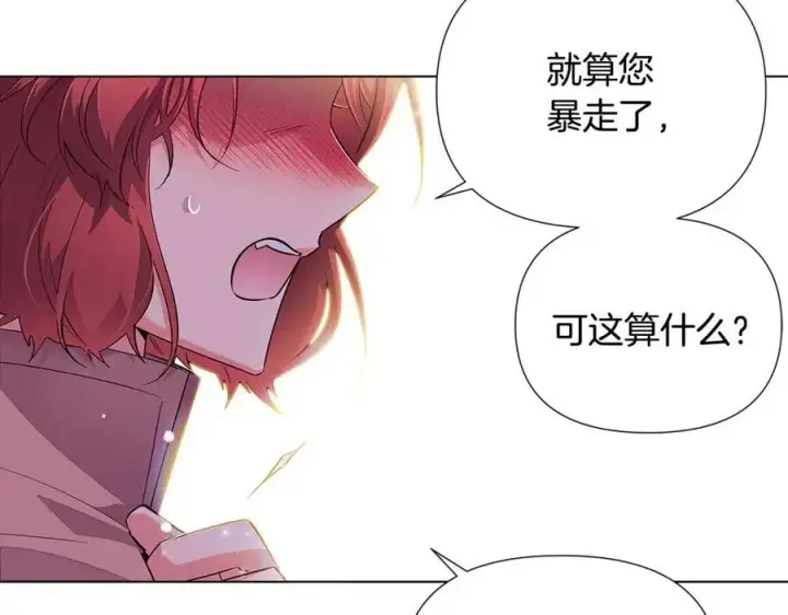 《被反派识破了身份》第80话 想不起来？！图135