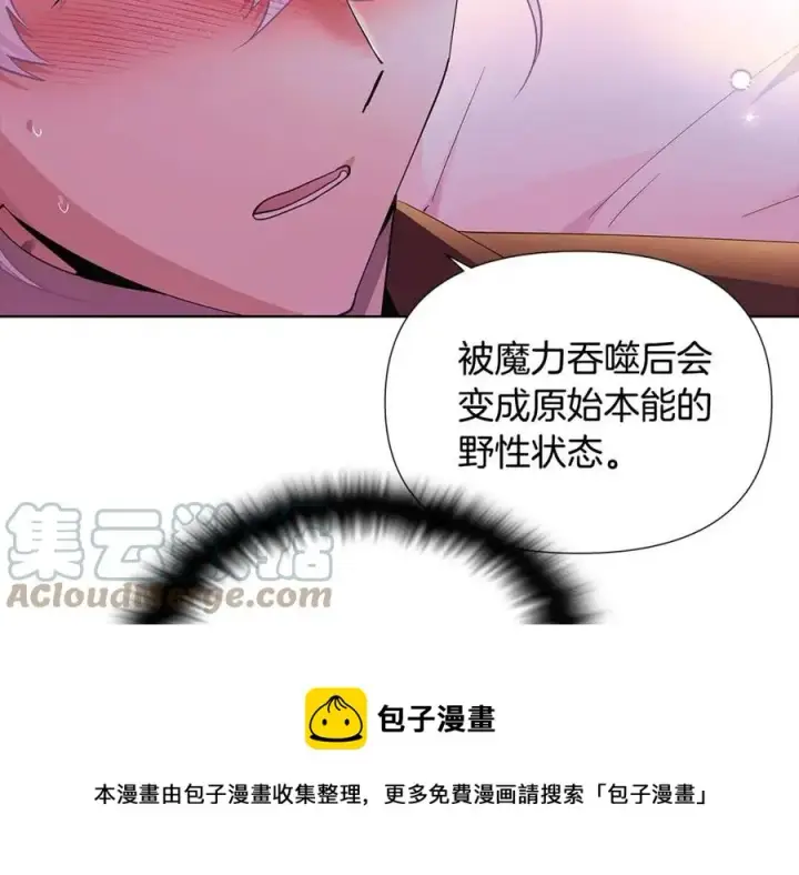 《被反派识破了身份》第80话 想不起来？！图141