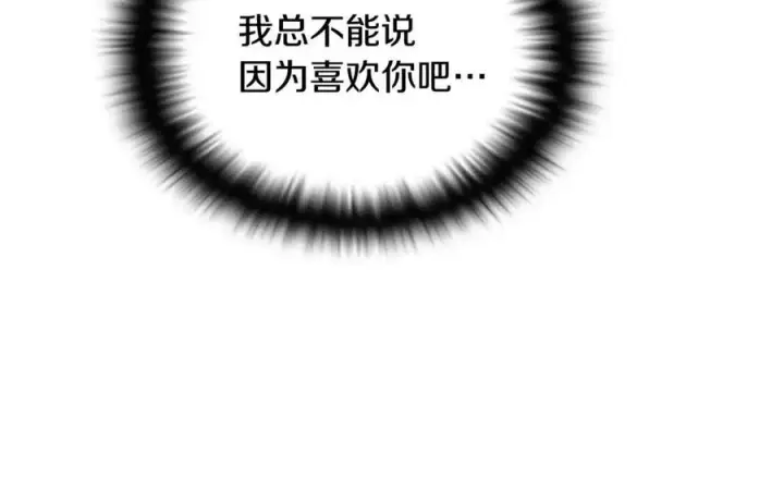 《被反派识破了身份》第80话 想不起来？！图142