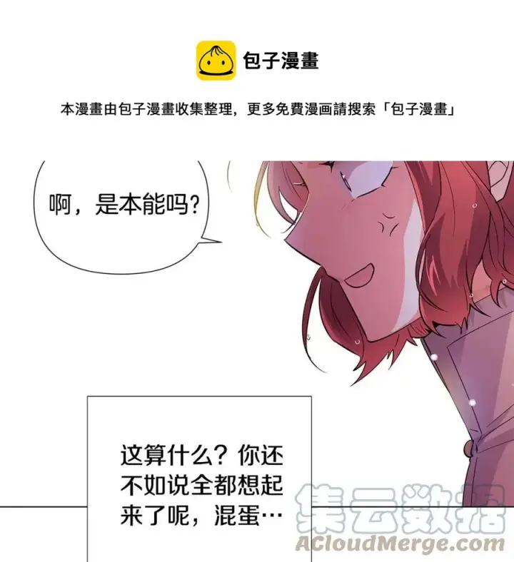 《被反派识破了身份》第80话 想不起来？！图149