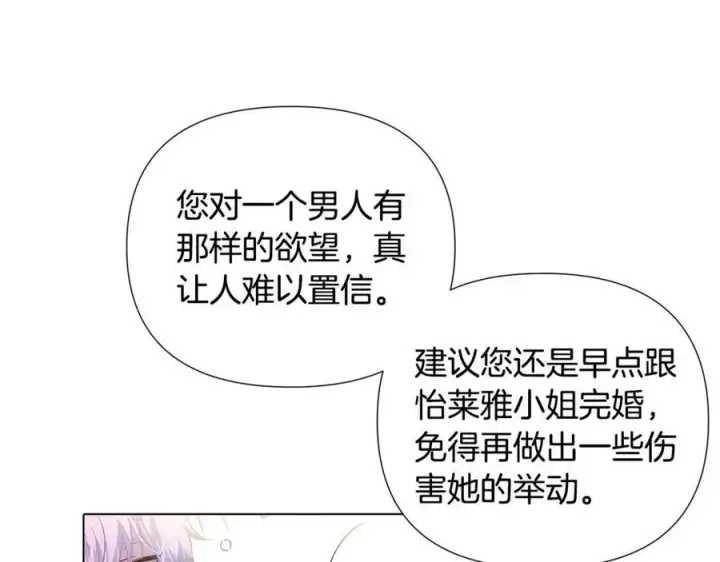 《被反派识破了身份》第80话 想不起来？！图151