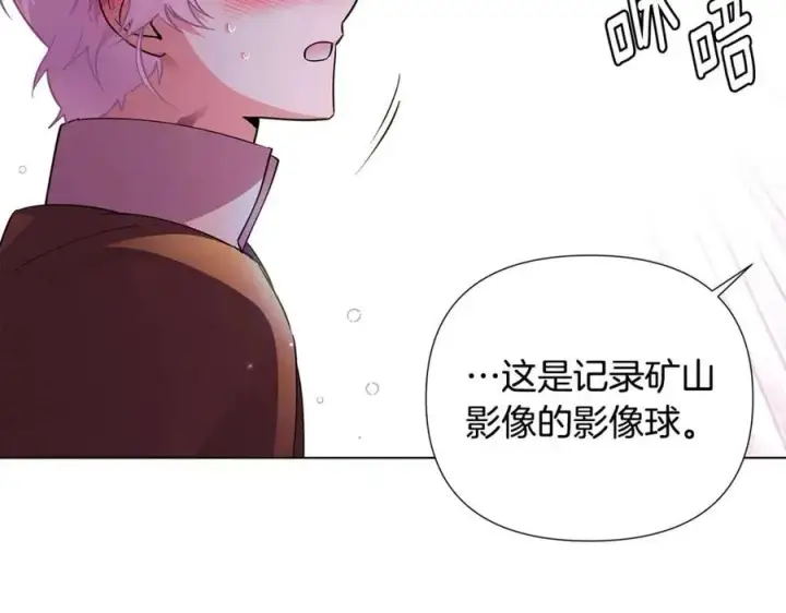 《被反派识破了身份》第80话 想不起来？！图163