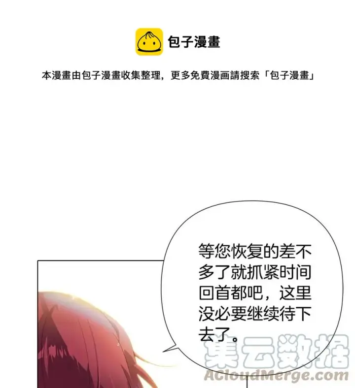 《被反派识破了身份》第80话 想不起来？！图165