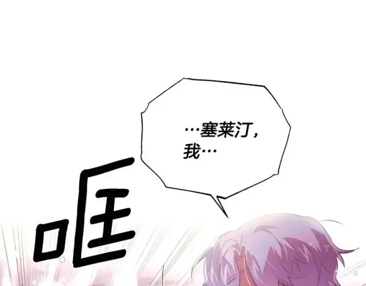 《被反派识破了身份》第80话 想不起来？！图168