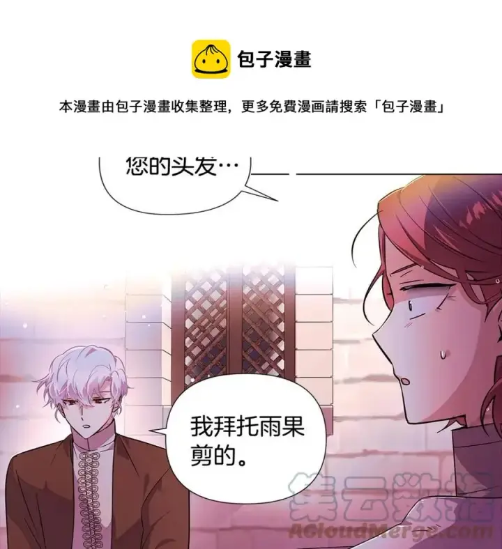 《被反派识破了身份》第80话 想不起来？！图17