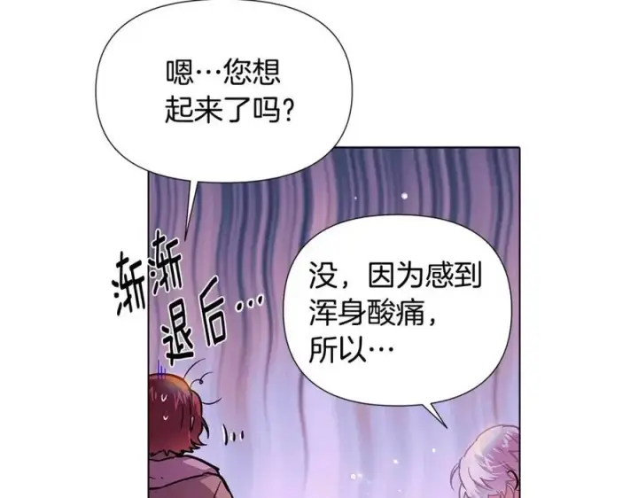 《被反派识破了身份》第80话 想不起来？！图28