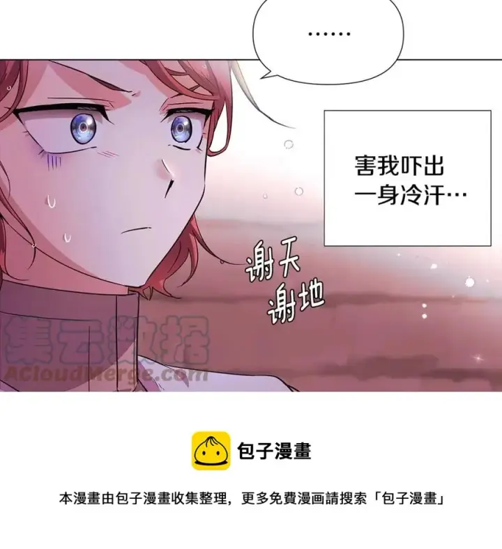 《被反派识破了身份》第80话 想不起来？！图33
