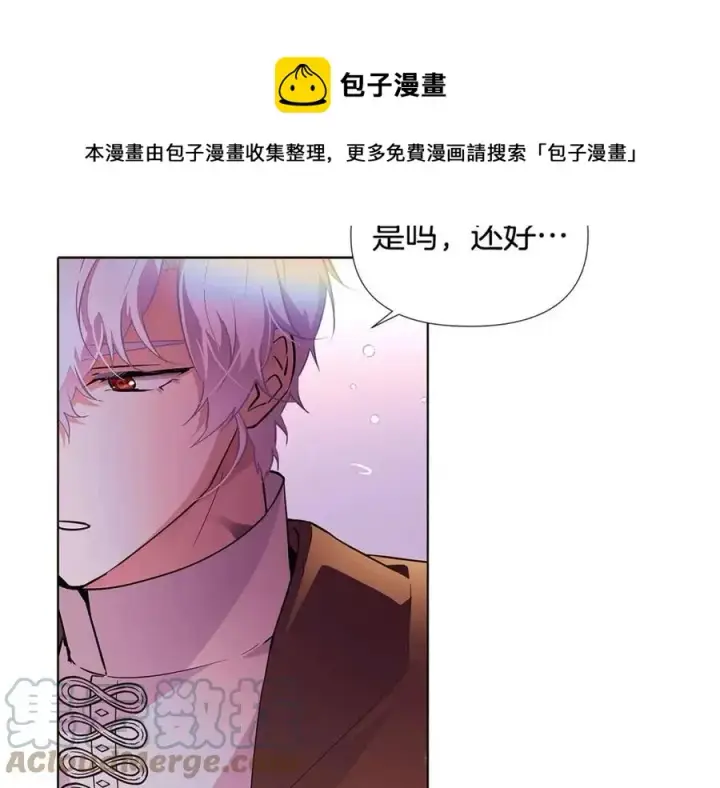 《被反派识破了身份》第80话 想不起来？！图41