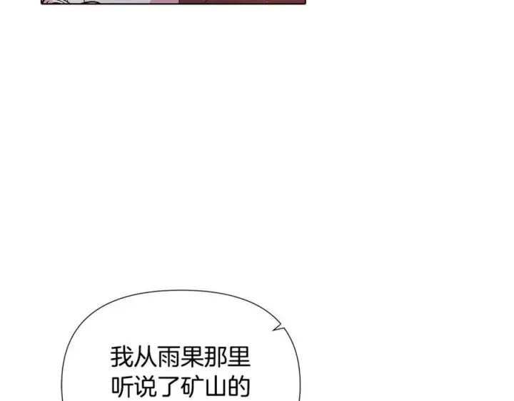 《被反派识破了身份》第80话 想不起来？！图42