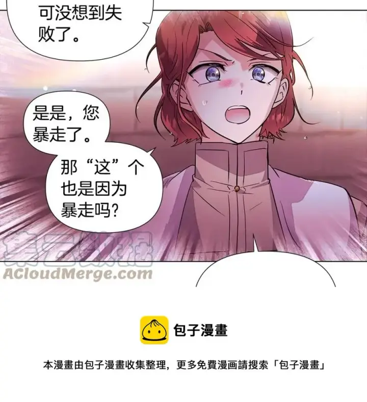 《被反派识破了身份》第80话 想不起来？！图61