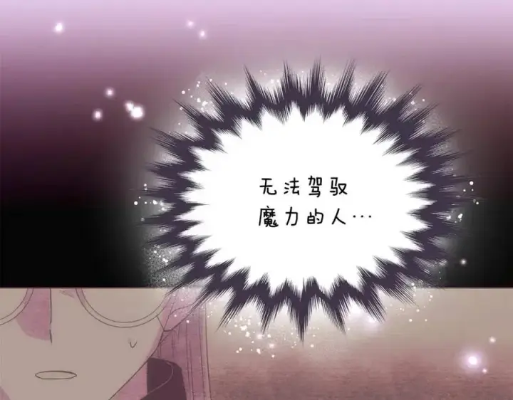 《被反派识破了身份》第80话 想不起来？！图63