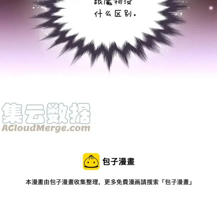《被反派识破了身份》第80话 想不起来？！图65