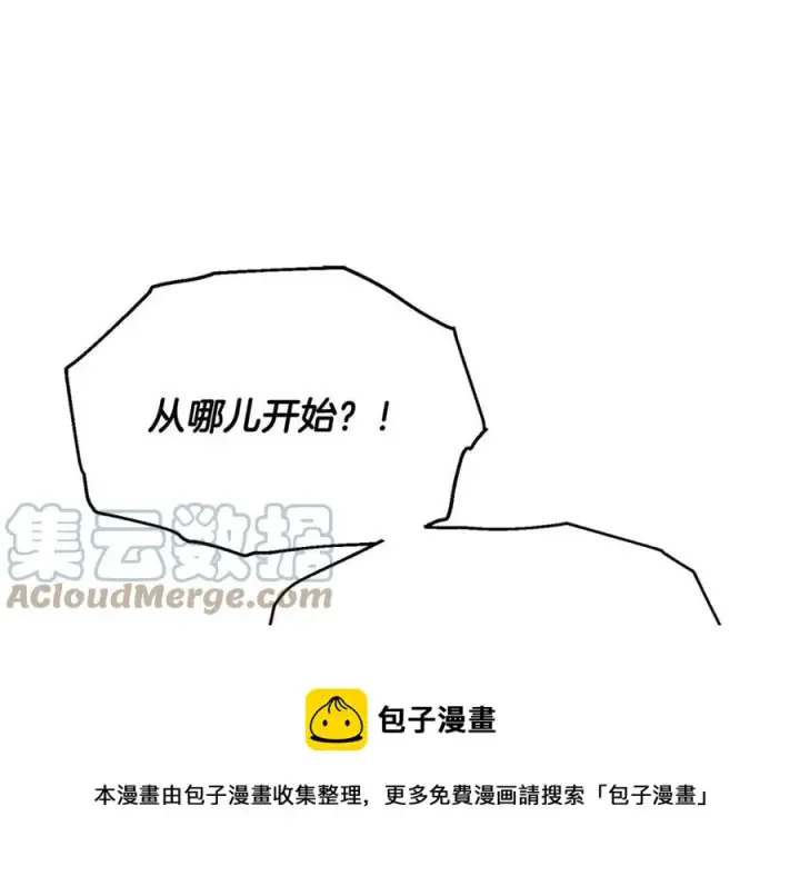 《被反派识破了身份》第80话 想不起来？！图81