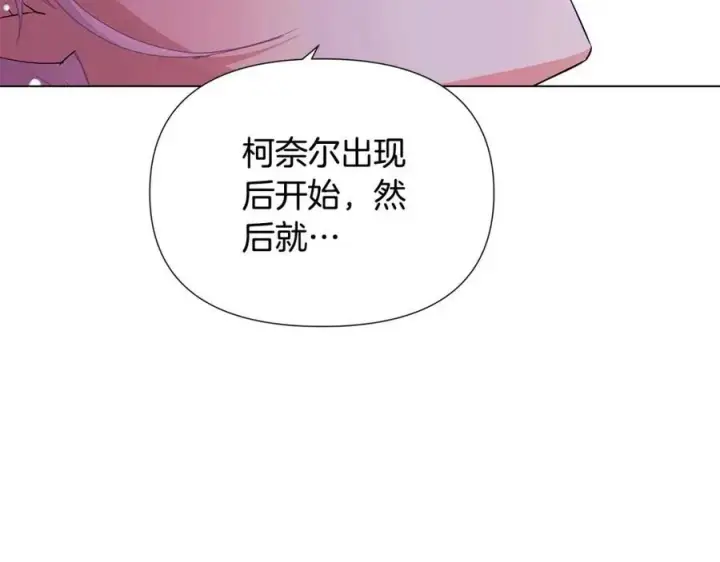 《被反派识破了身份》第80话 想不起来？！图87