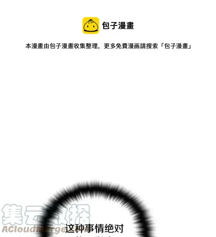 《被反派识破了身份》第80话 想不起来？！图9