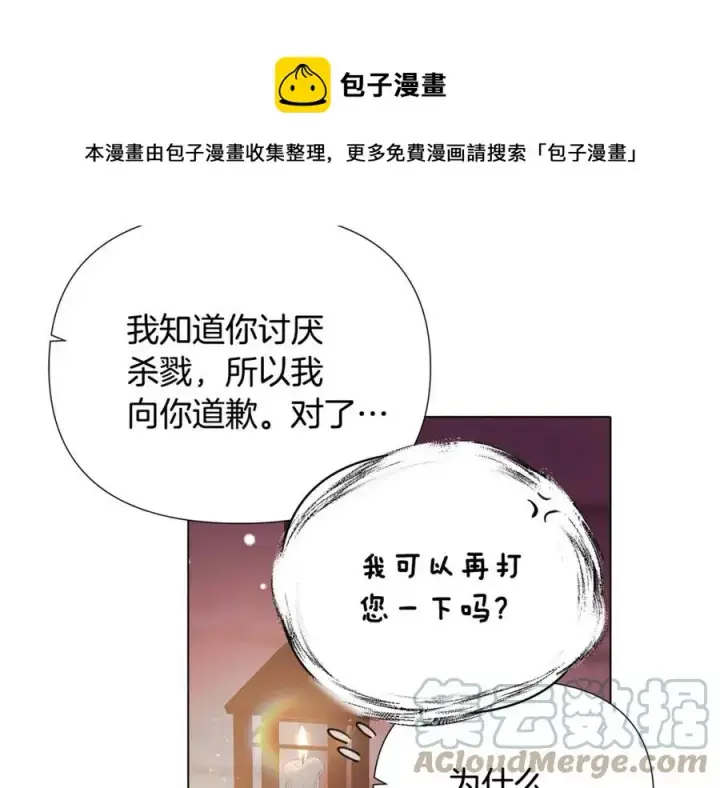 《被反派识破了身份》第80话 想不起来？！图97