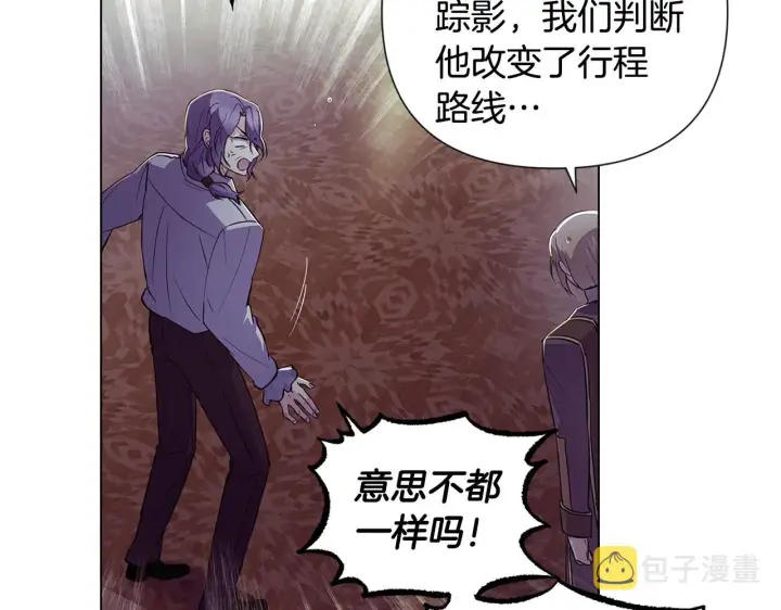 《被反派识破了身份》第81话 纠结图100