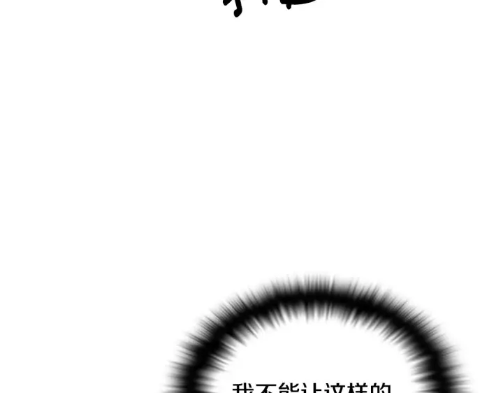 《被反派识破了身份》第81话 纠结图11