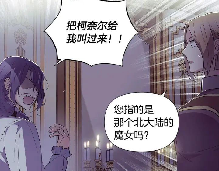 《被反派识破了身份》第81话 纠结图112