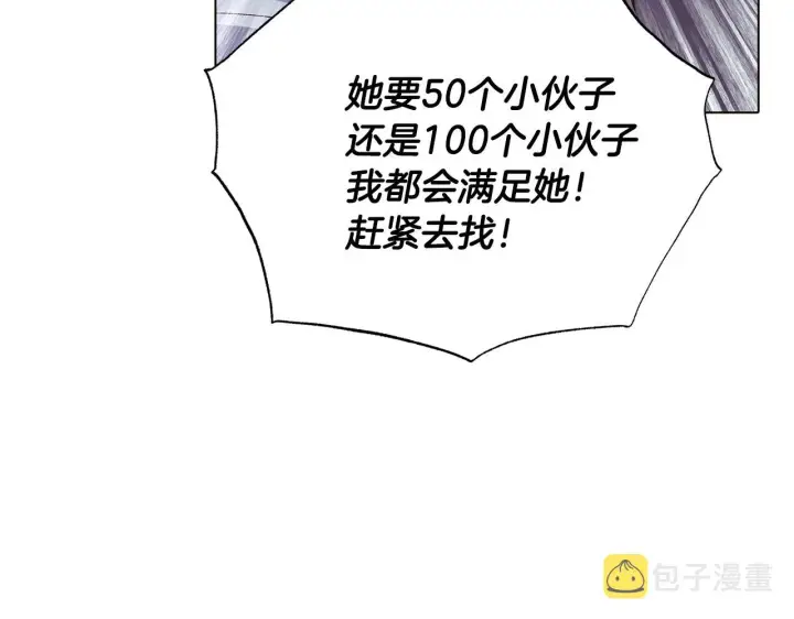 《被反派识破了身份》第81话 纠结图116