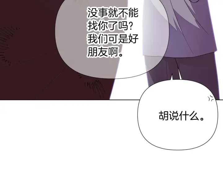 《被反派识破了身份》第81话 纠结图124