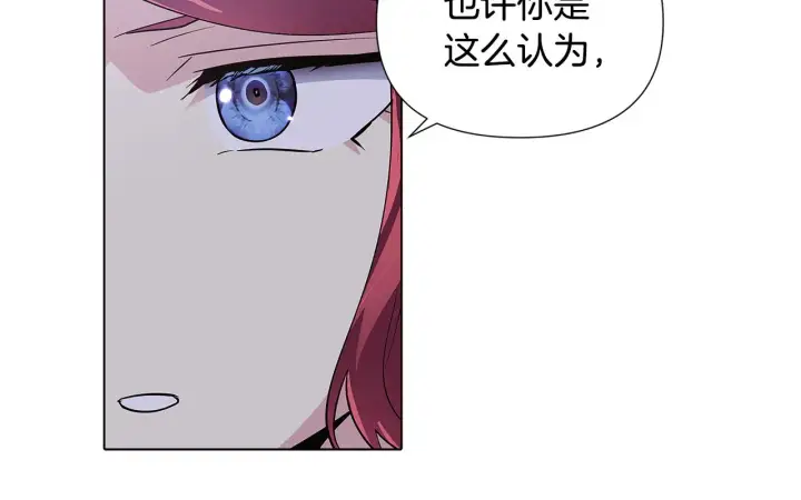 《被反派识破了身份》第81话 纠结图131
