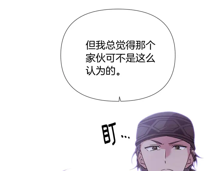 《被反派识破了身份》第81话 纠结图133