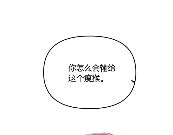 《被反派识破了身份》第81话 纠结图140