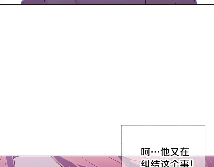 《被反派识破了身份》第81话 纠结图143