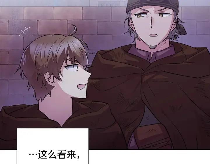 《被反派识破了身份》第81话 纠结图146