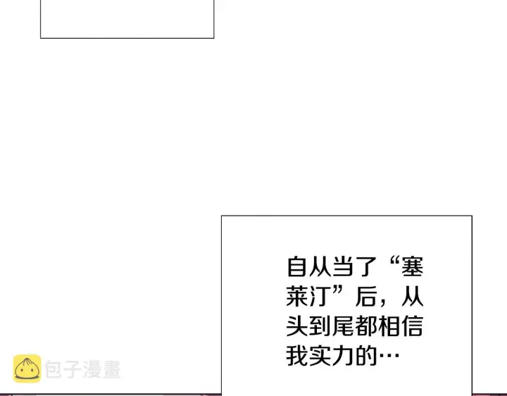 《被反派识破了身份》第81话 纠结图147