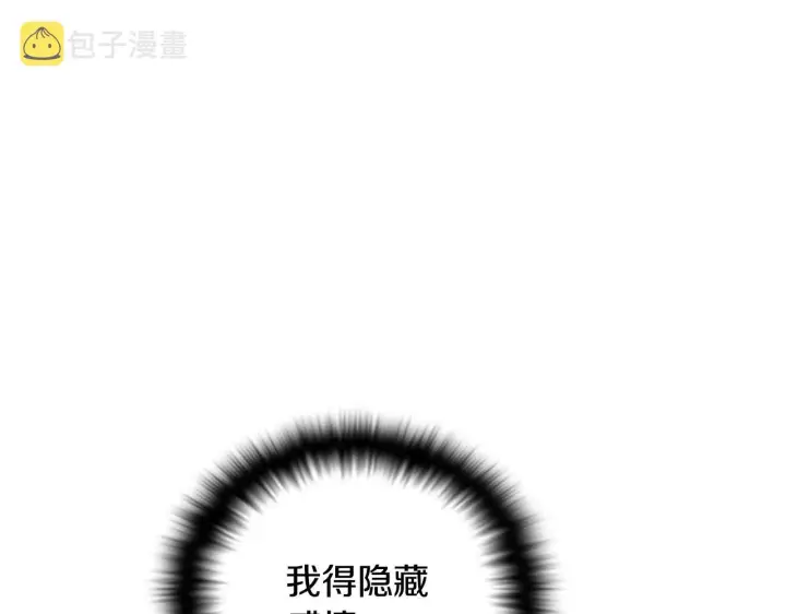 《被反派识破了身份》第81话 纠结图16