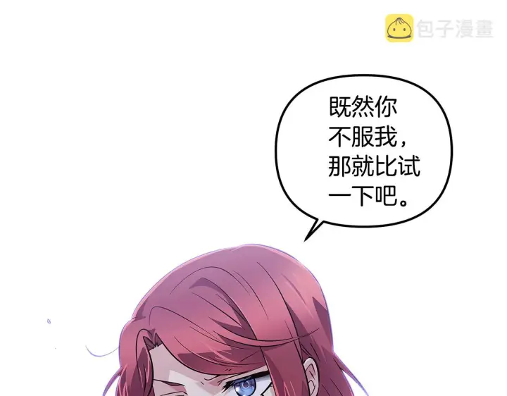 《被反派识破了身份》第81话 纠结图161