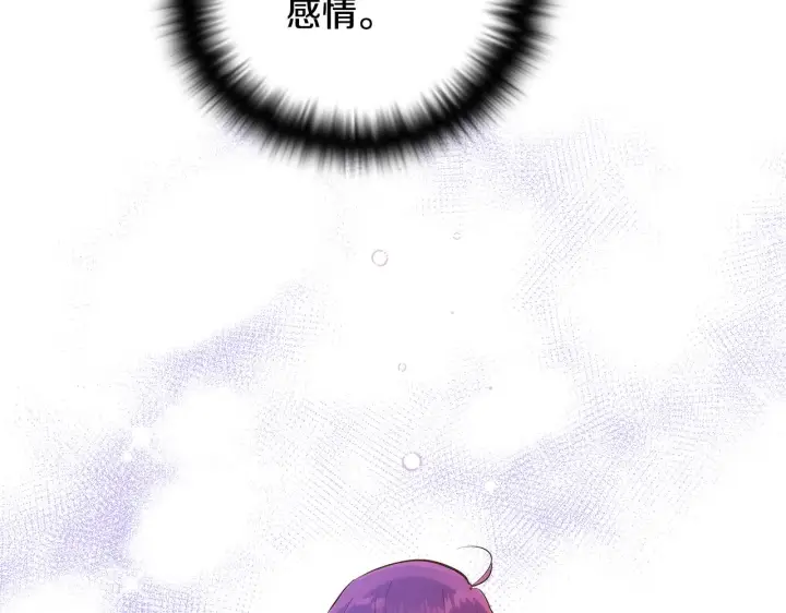 《被反派识破了身份》第81话 纠结图17