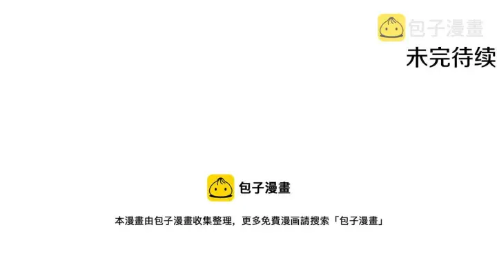 《被反派识破了身份》第81话 纠结图174