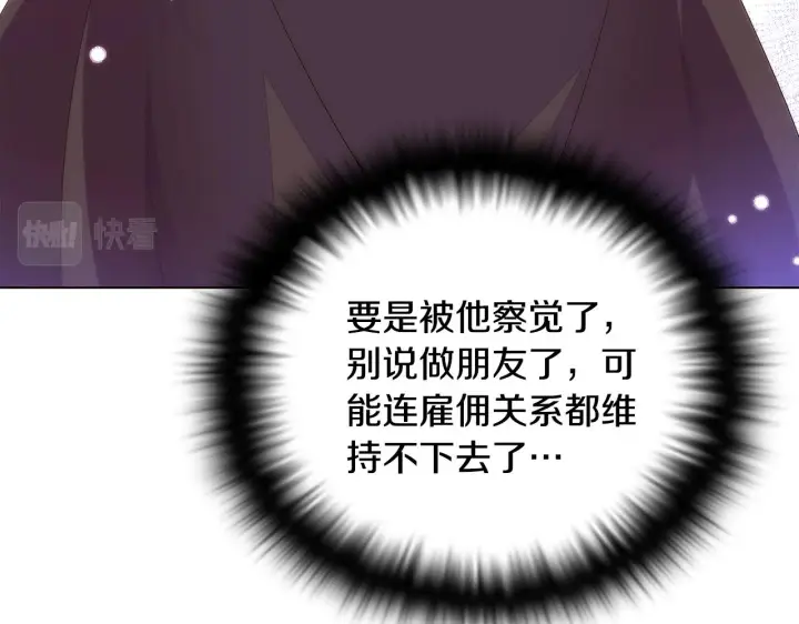 《被反派识破了身份》第81话 纠结图19