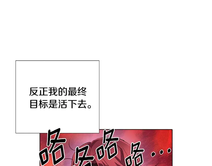 《被反派识破了身份》第81话 纠结图28