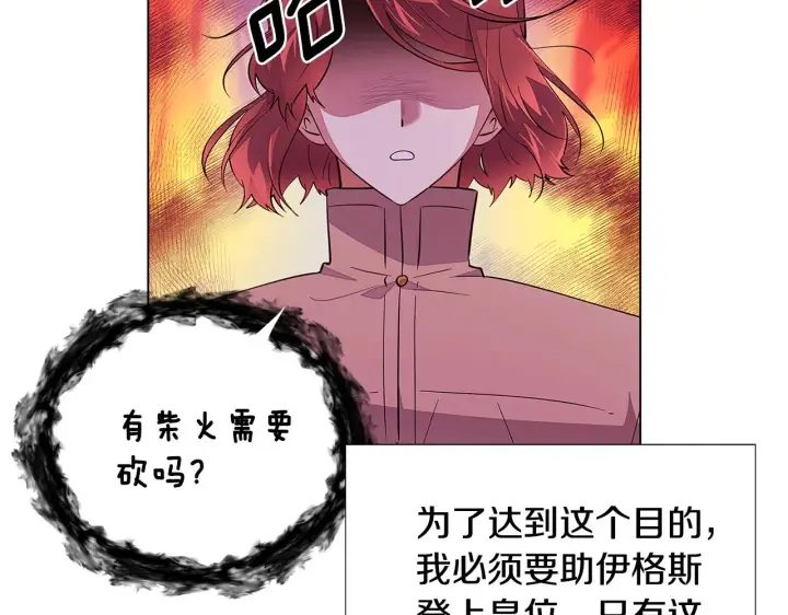 《被反派识破了身份》第81话 纠结图29