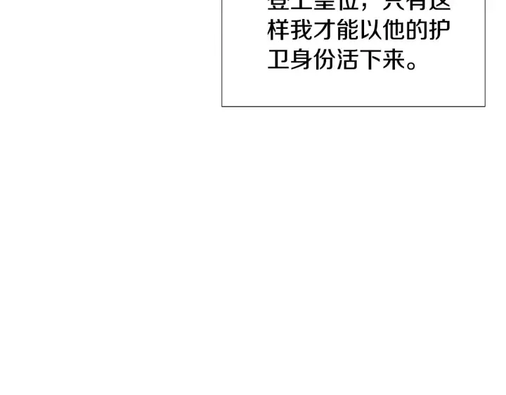《被反派识破了身份》第81话 纠结图30