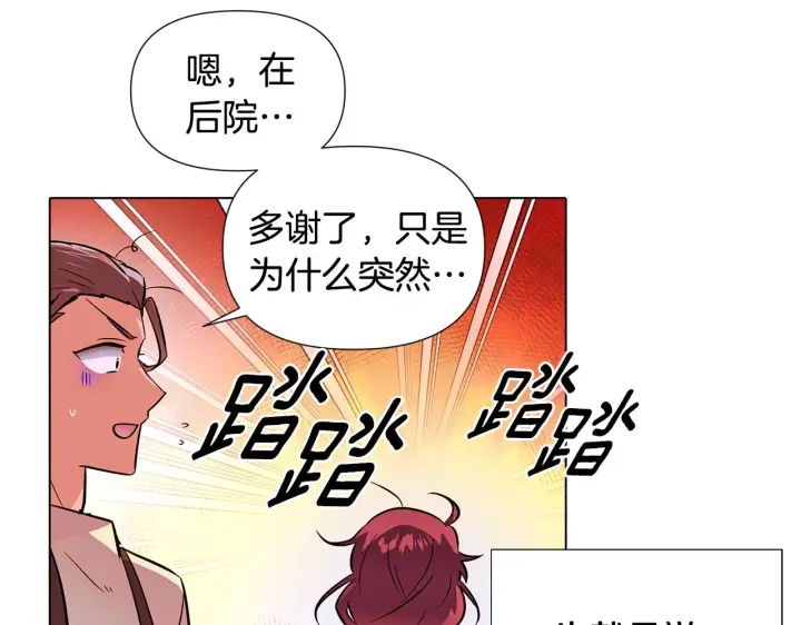 《被反派识破了身份》第81话 纠结图31