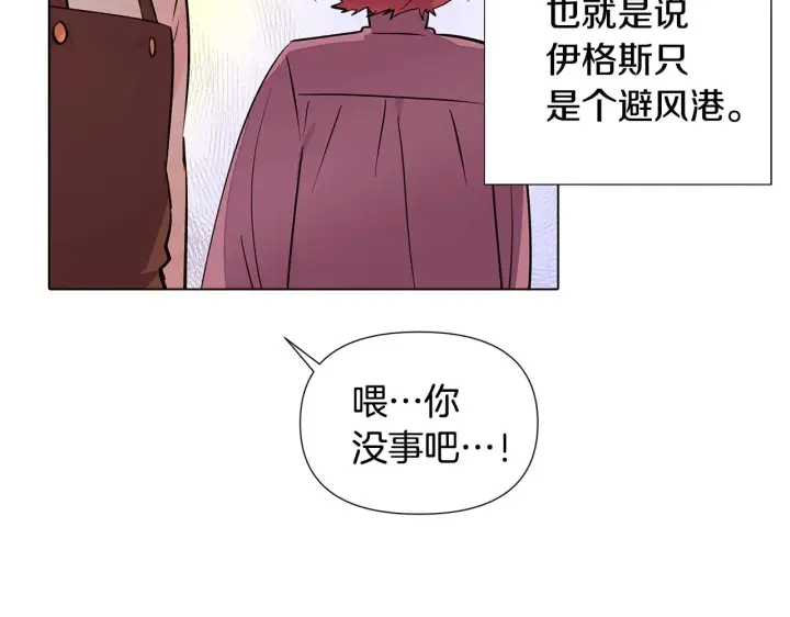 《被反派识破了身份》第81话 纠结图32