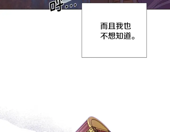 《被反派识破了身份》第81话 纠结图43