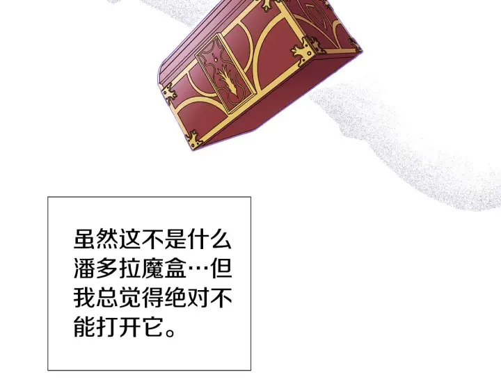 《被反派识破了身份》第81话 纠结图44