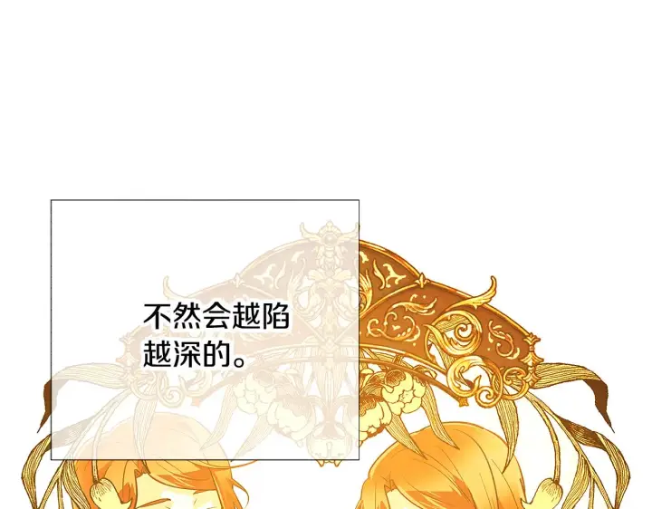 《被反派识破了身份》第81话 纠结图47