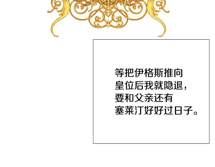 《被反派识破了身份》第81话 纠结图49