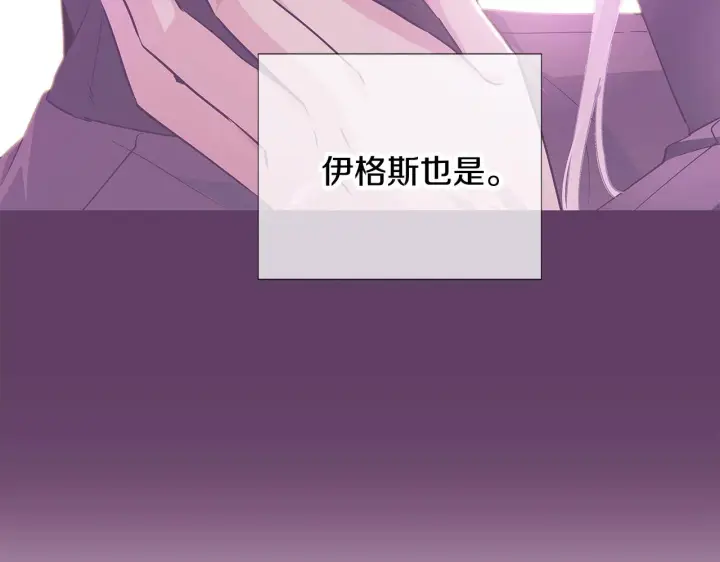 《被反派识破了身份》第81话 纠结图58