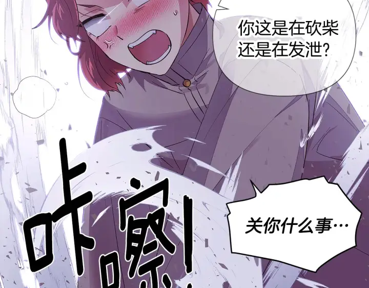 《被反派识破了身份》第81话 纠结图63