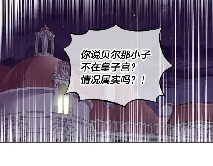 《被反派识破了身份》第81话 纠结图73
